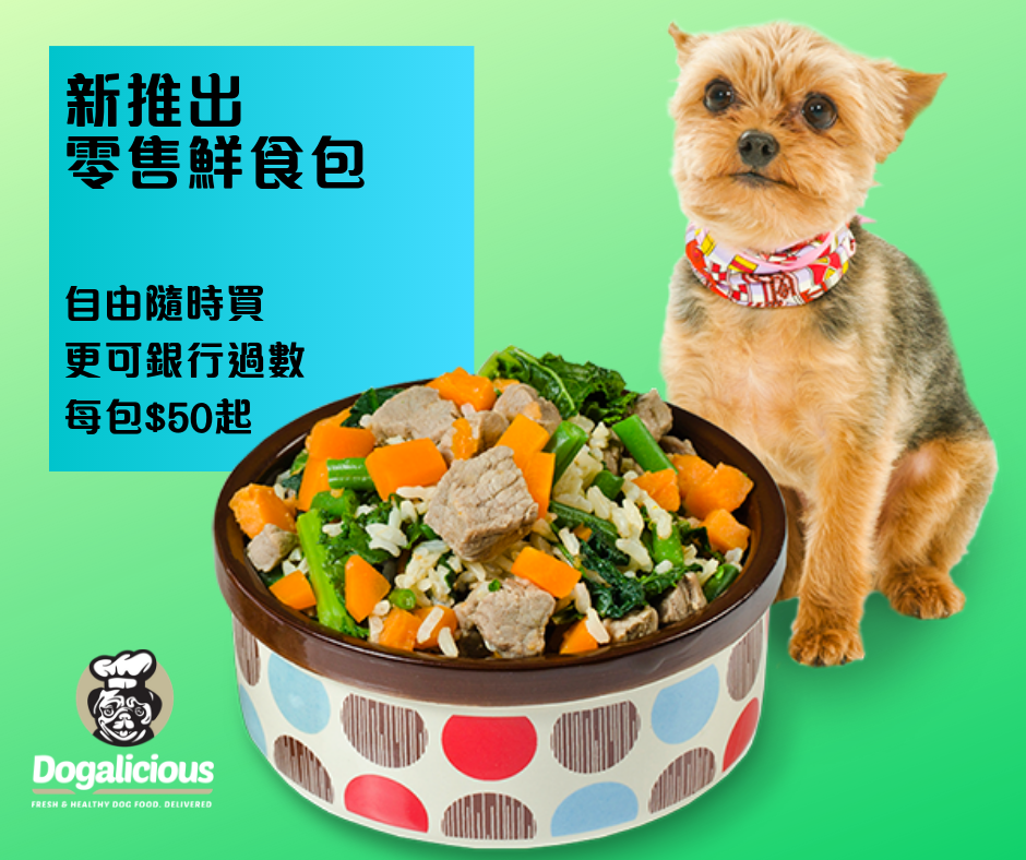 Dogalicious 零售鮮食包
