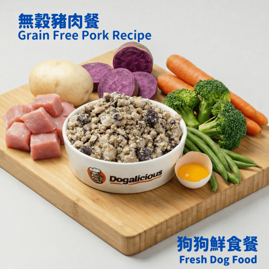 狗狗鮮食 — 無穀物低敏豬肉餐 Fresh dog food low allergy pork