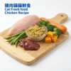 13 fresh cat food chicken 雞肉貓貓鮮食