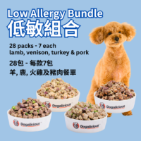 Low Allergy Bundle 28packs (4 Recipe x 7 packs )