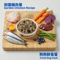 狗狗鮮食 — 田園活力雞肉餐 fresh dog food garden chicken recipe